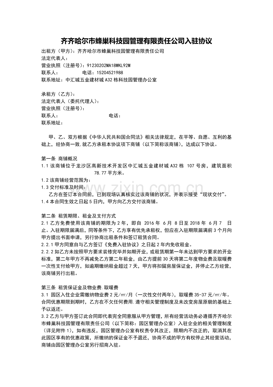 招商入驻协议.doc_第1页