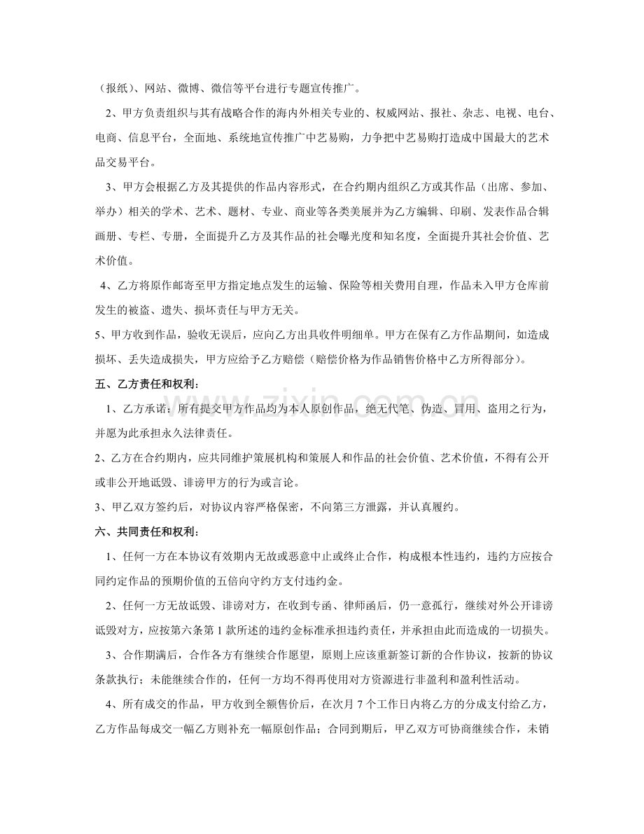 中艺易购500电商销售代理协议书.docx_第2页