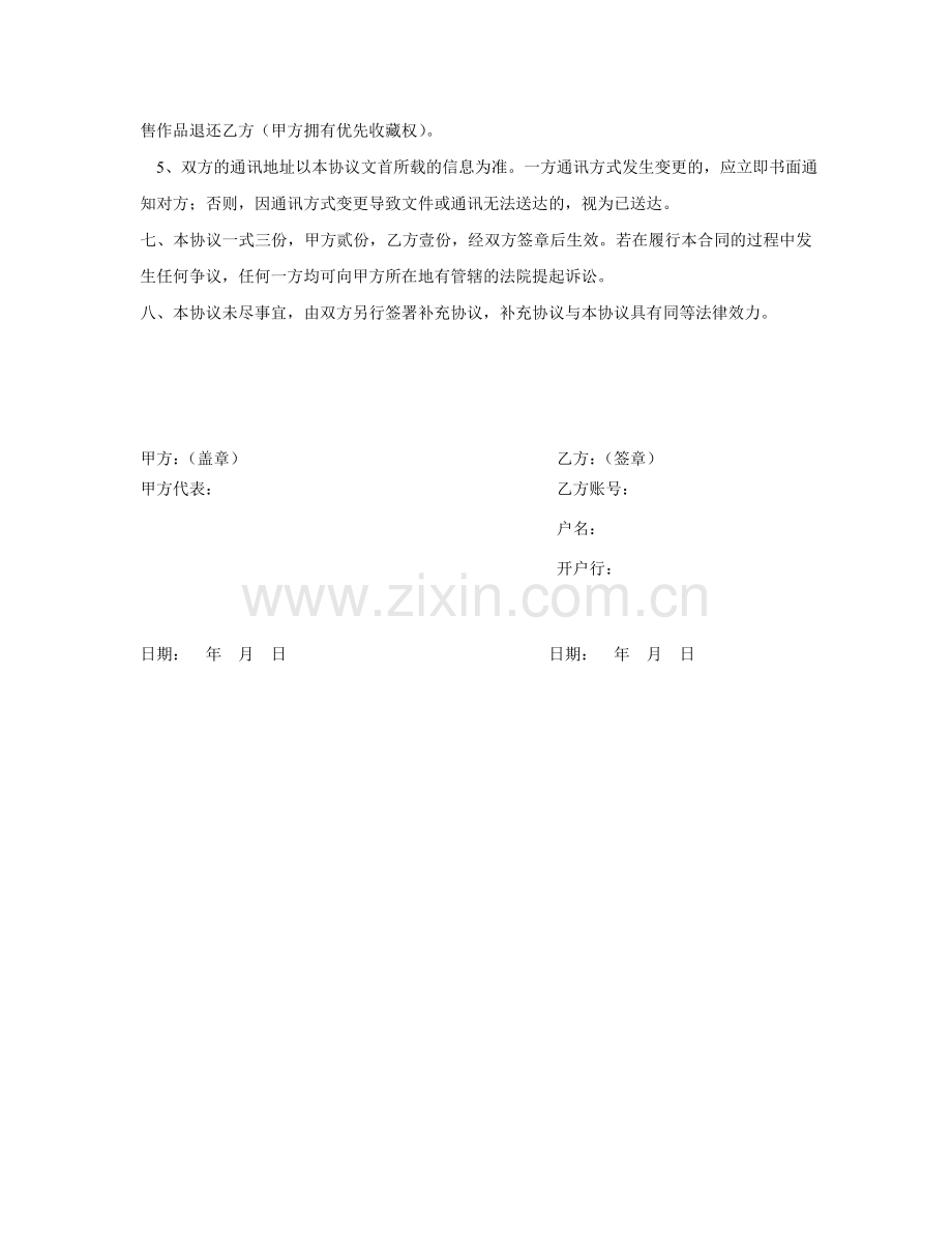 中艺易购500电商销售代理协议书.docx_第3页