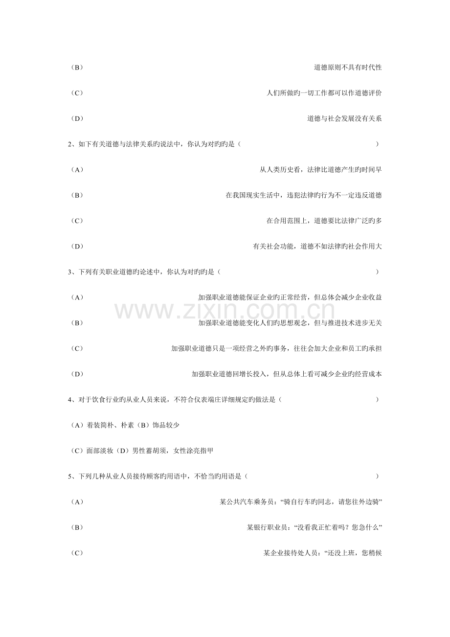 2023年国家职业资格二级物业管理师考试题.doc_第3页