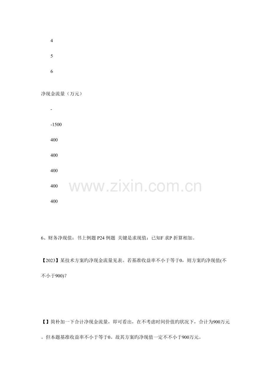 2023年一级建造师工程经济计算题押题.doc_第3页