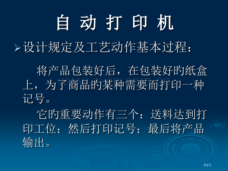 新版机械原理课程设计自动打印机省名师优质课赛课获奖课件市赛课百校联赛优质课一等奖课件.pptx_第2页