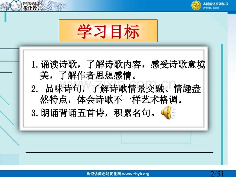 30.诗5首课件市公开课获奖课件省名师优质课赛课一等奖课件.ppt_第2页