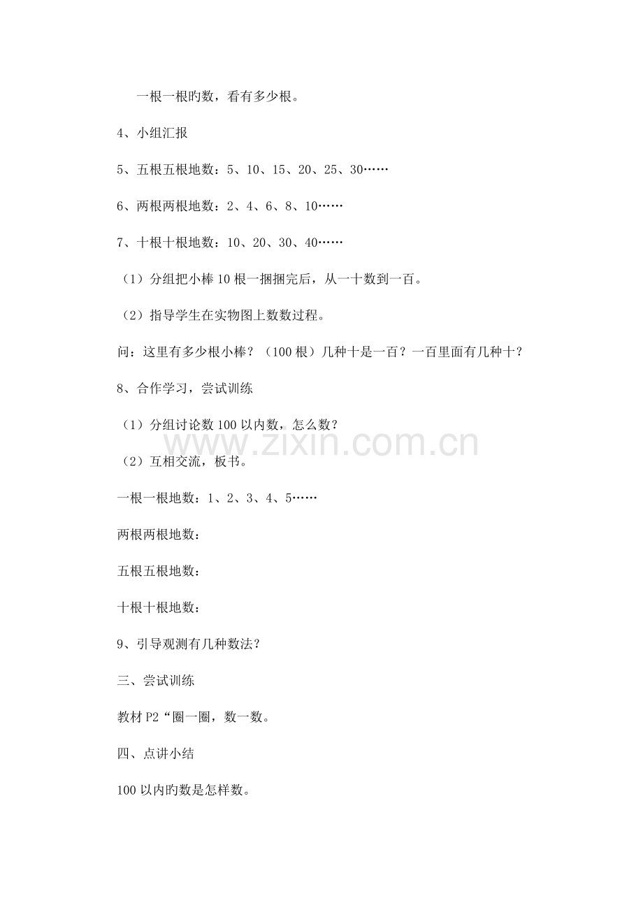 2023年北师大版小学一年数学下册全册教案.doc_第2页