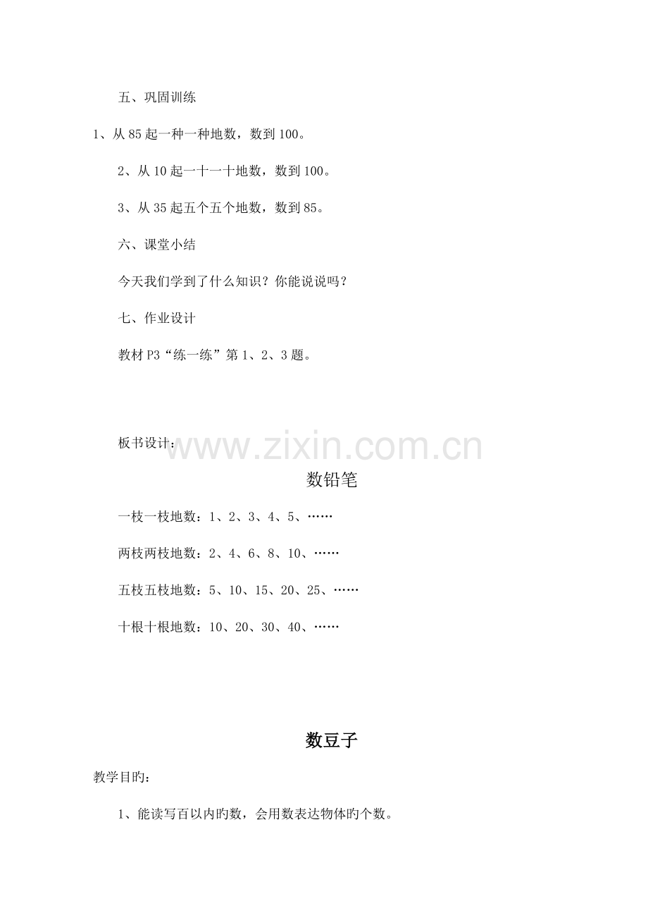 2023年北师大版小学一年数学下册全册教案.doc_第3页