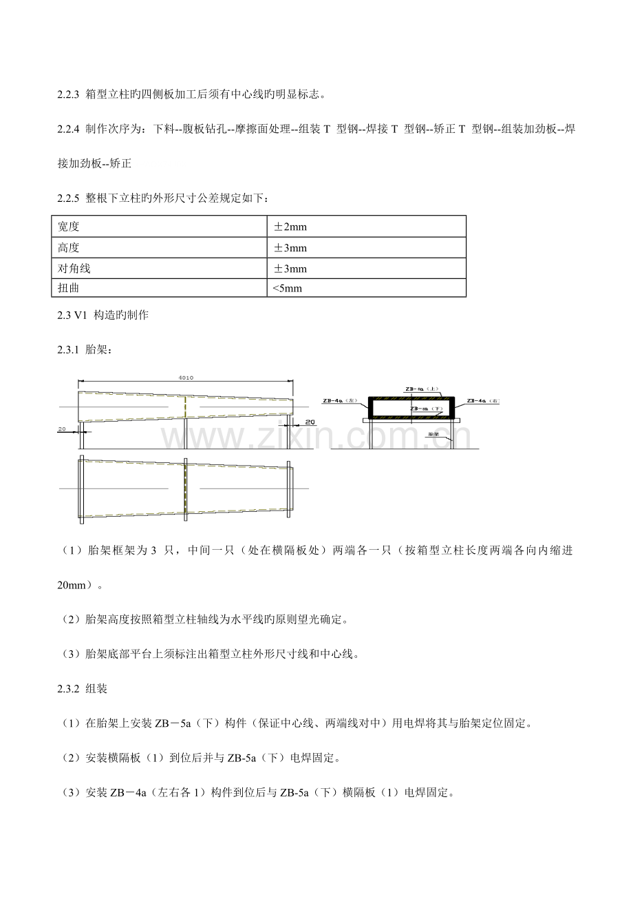 上海赛车场主看台建筑群劲性结构施工组织设计方案.doc_第3页