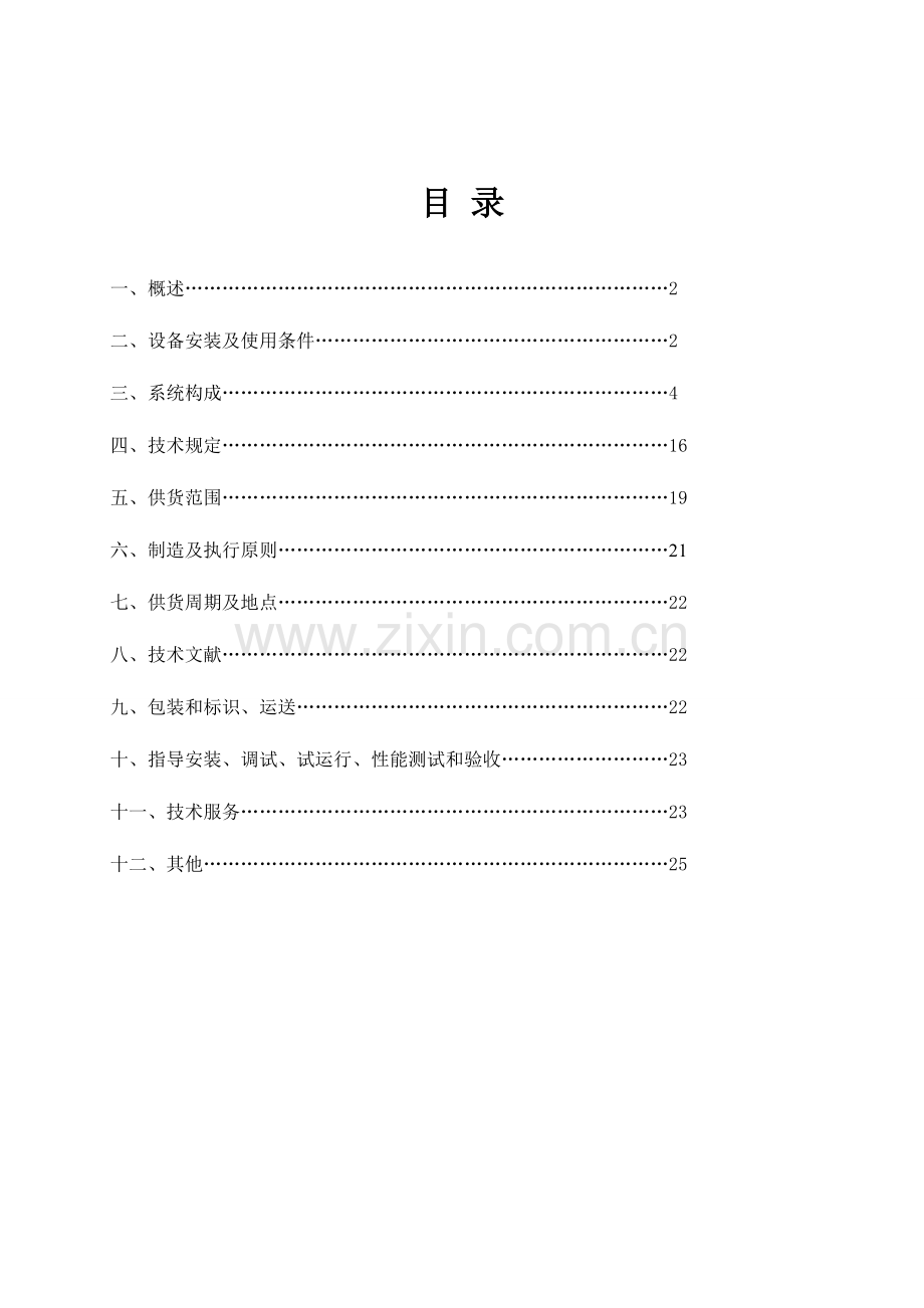 气力输灰技术协议灰库部分科健讲解.doc_第3页