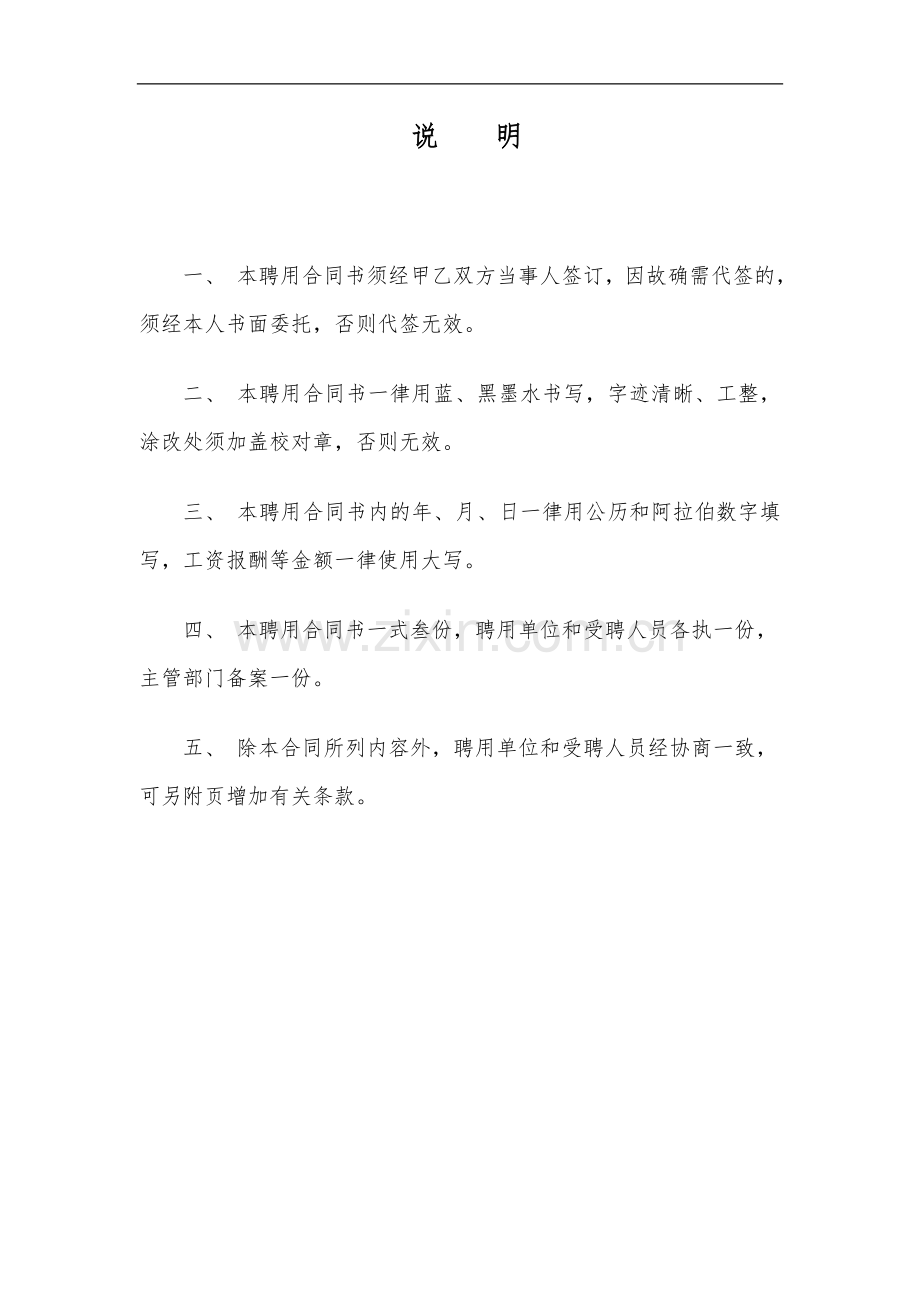 江西省事业单位聘用合同书及其他四个文书样本.doc_第2页