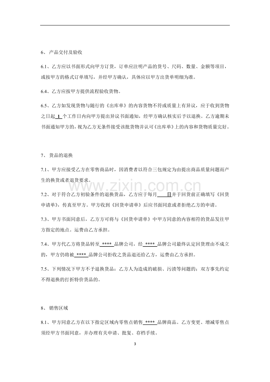 加盟商经销协议.docx_第3页