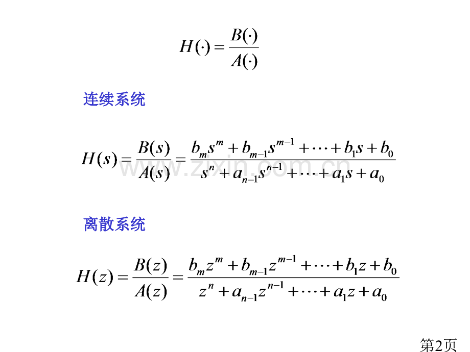 第七章系统函数(0002)省名师优质课赛课获奖课件市赛课一等奖课件.ppt_第2页