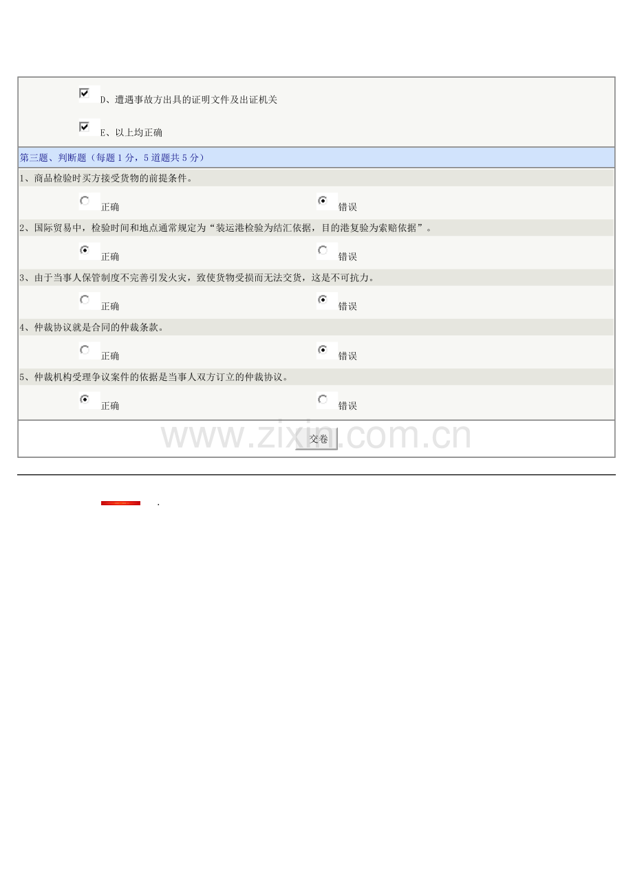 郑大12秋-《国际贸易实务》第09章在线测试.doc_第3页