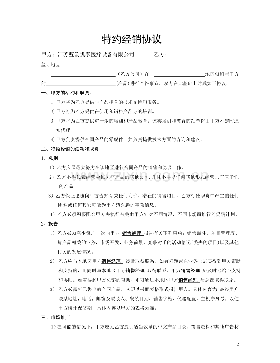 特约经销商协议模板.doc_第2页