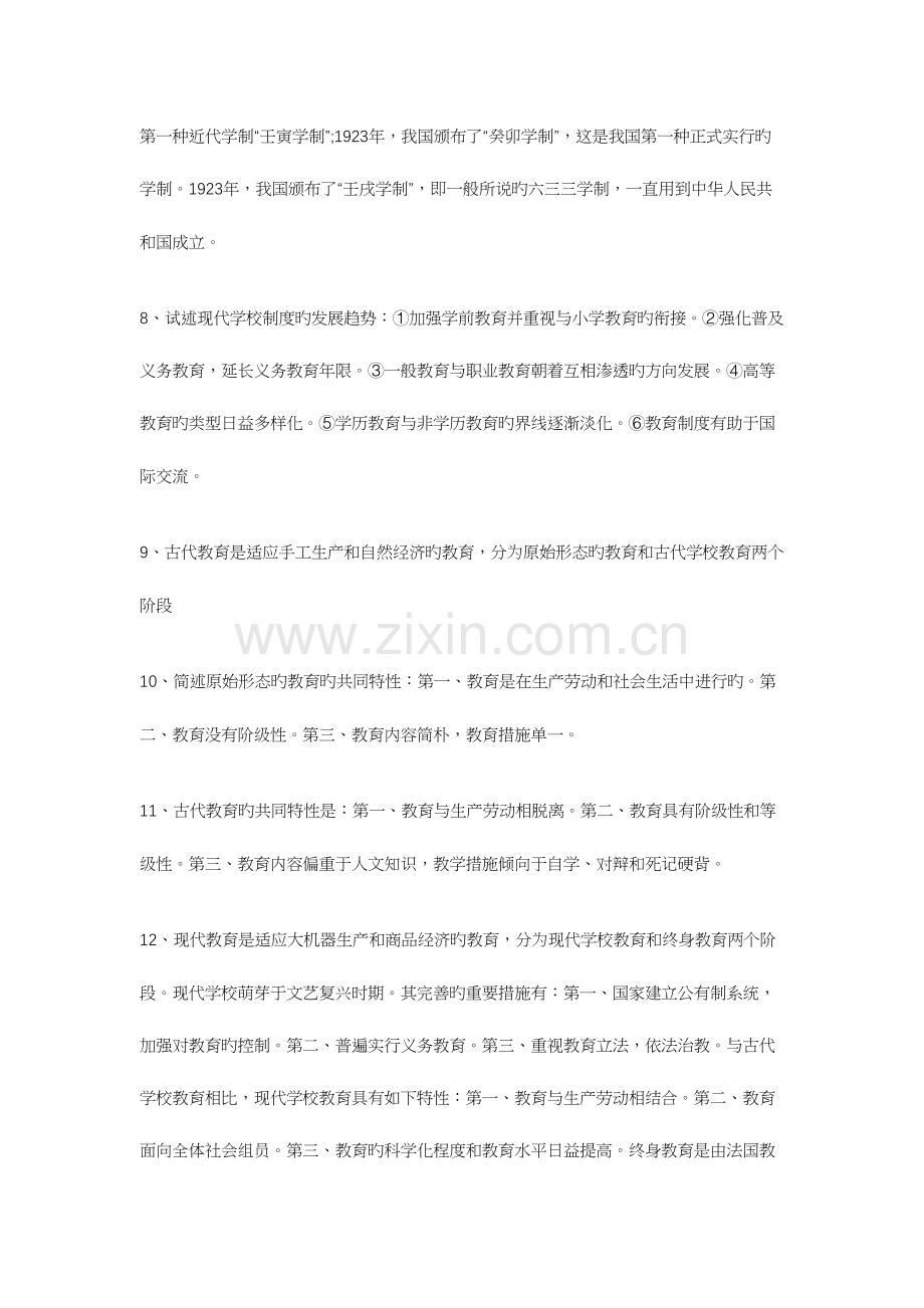 2023年教育学重点知识点整理.docx_第2页