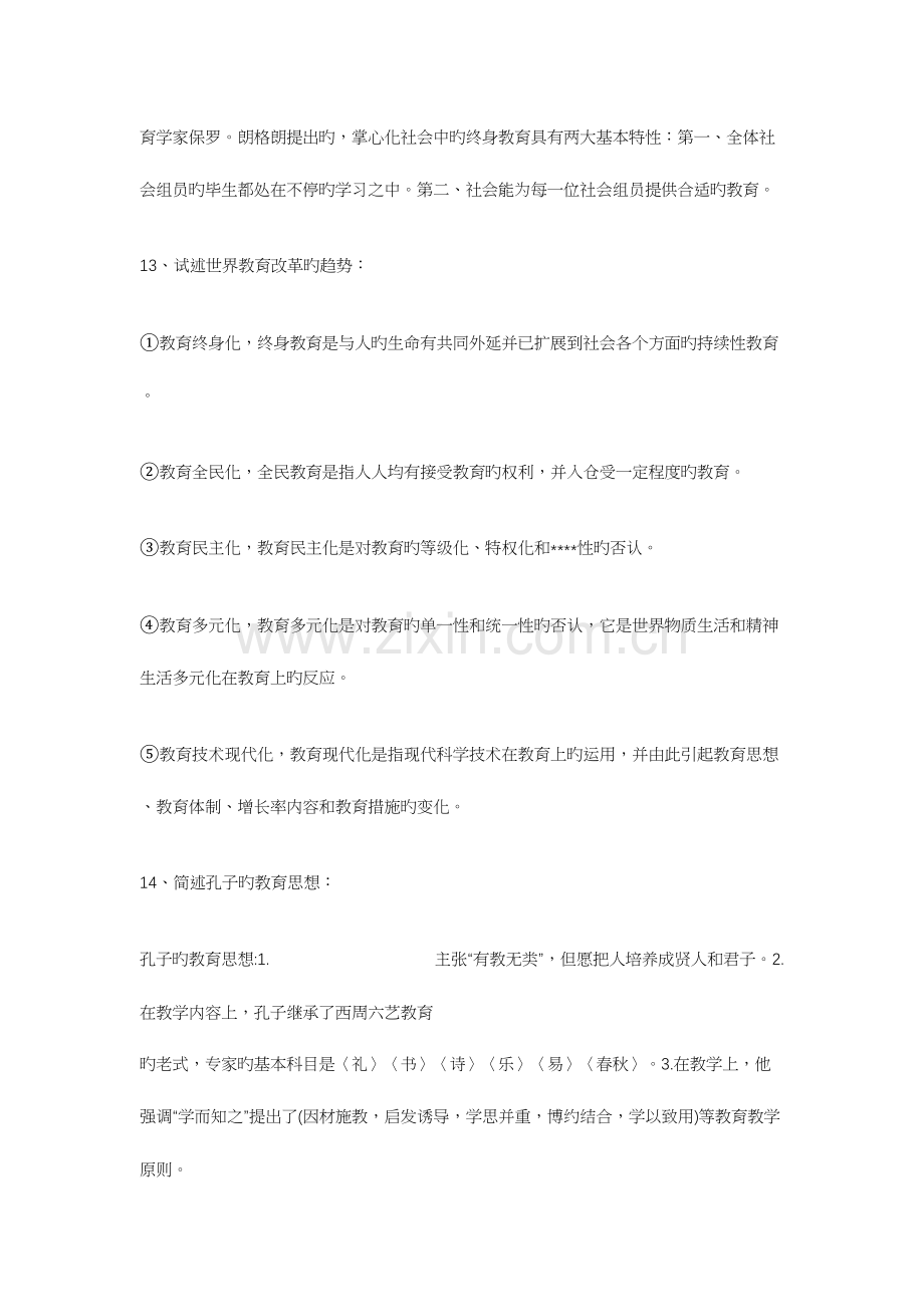 2023年教育学重点知识点整理.docx_第3页