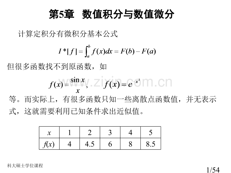 数值积分和数值微分yjs1市公开课获奖课件省名师优质课赛课一等奖课件.ppt_第1页