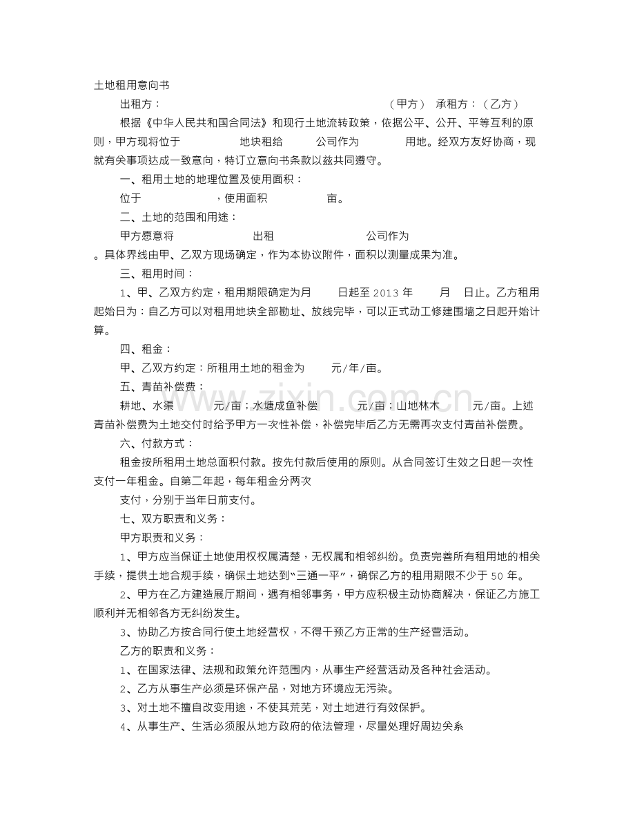 土地租用意向书.doc_第1页