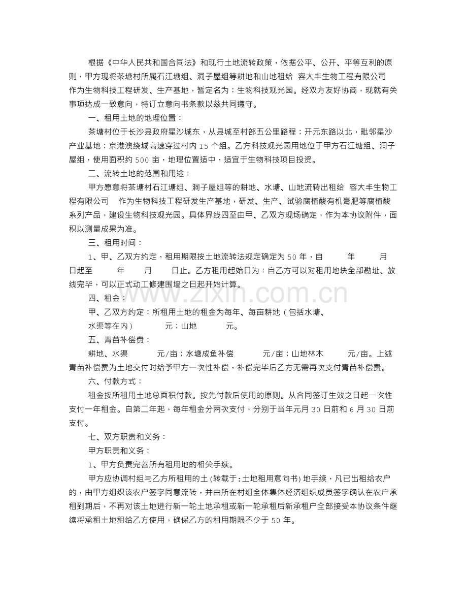 土地租用意向书.doc_第3页