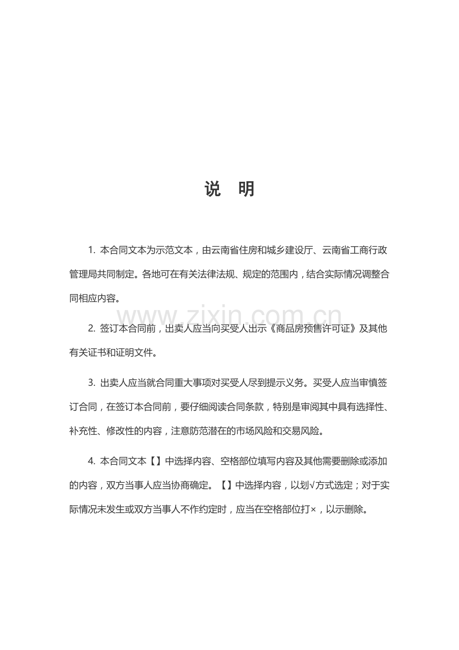 商品房买卖合同(预售)(新版).docx_第2页