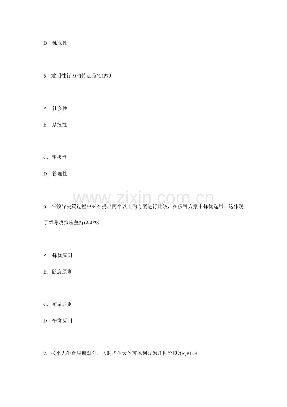 2023年自考组织行为学参考答案.doc_第3页