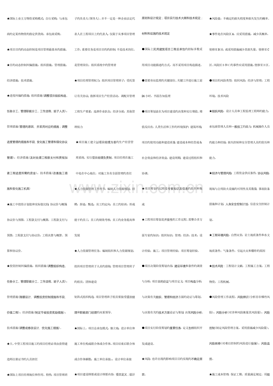 2023年一级建造师项目管理考点总结.doc_第2页