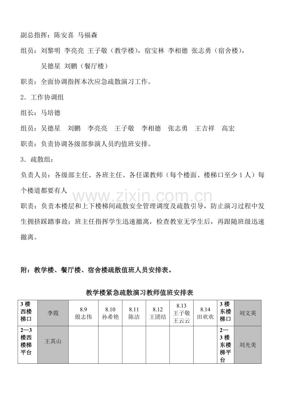 安丘市青云双语学校教学楼餐厅楼宿舍楼消防安全疏散演练方案MicrosoftWord文档.doc_第2页