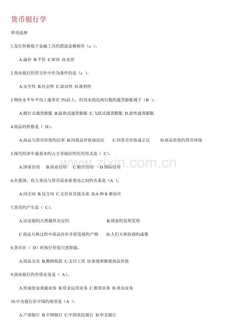 2023年金融知识技能大赛题库.doc_第1页