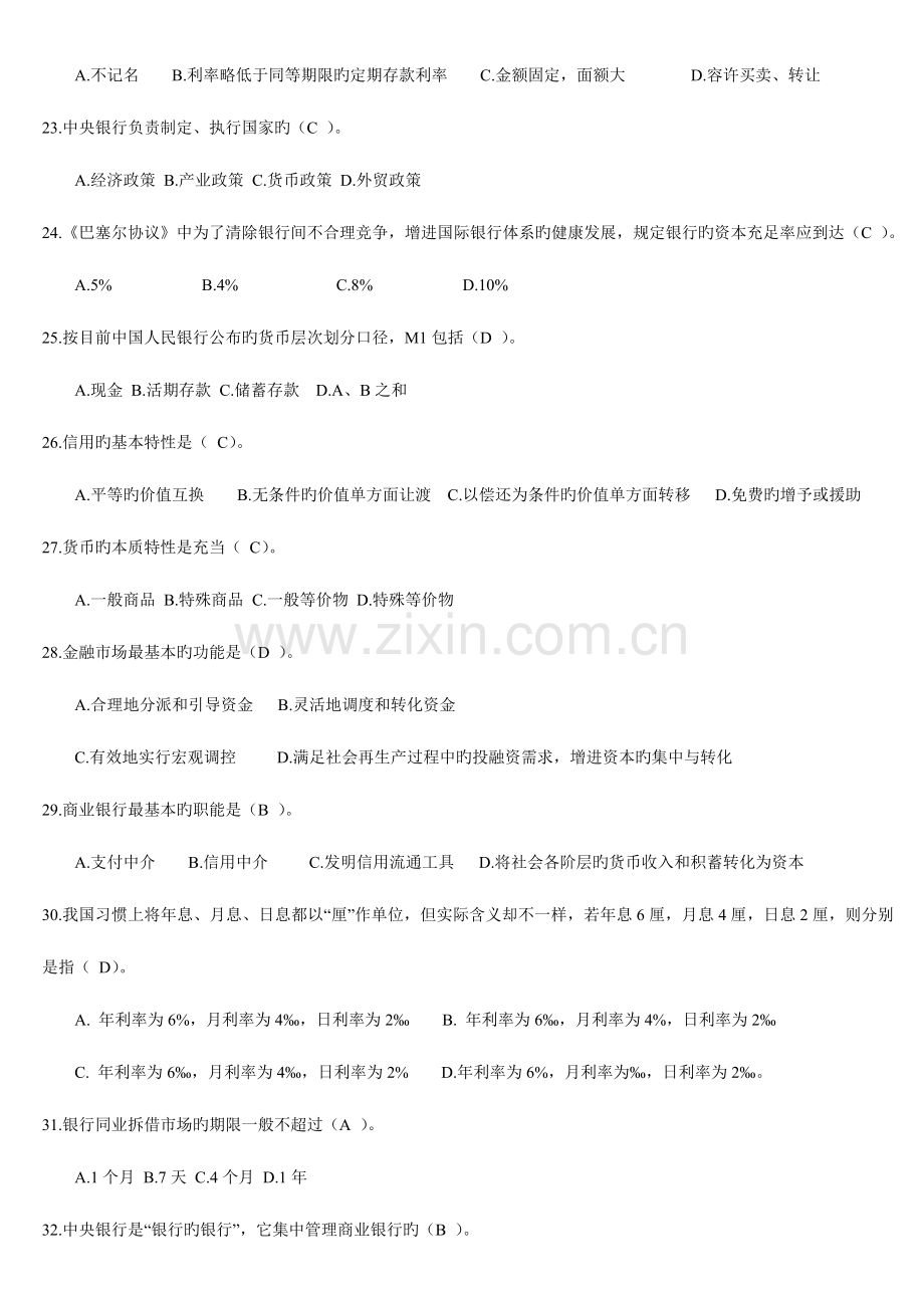 2023年金融知识技能大赛题库.doc_第3页