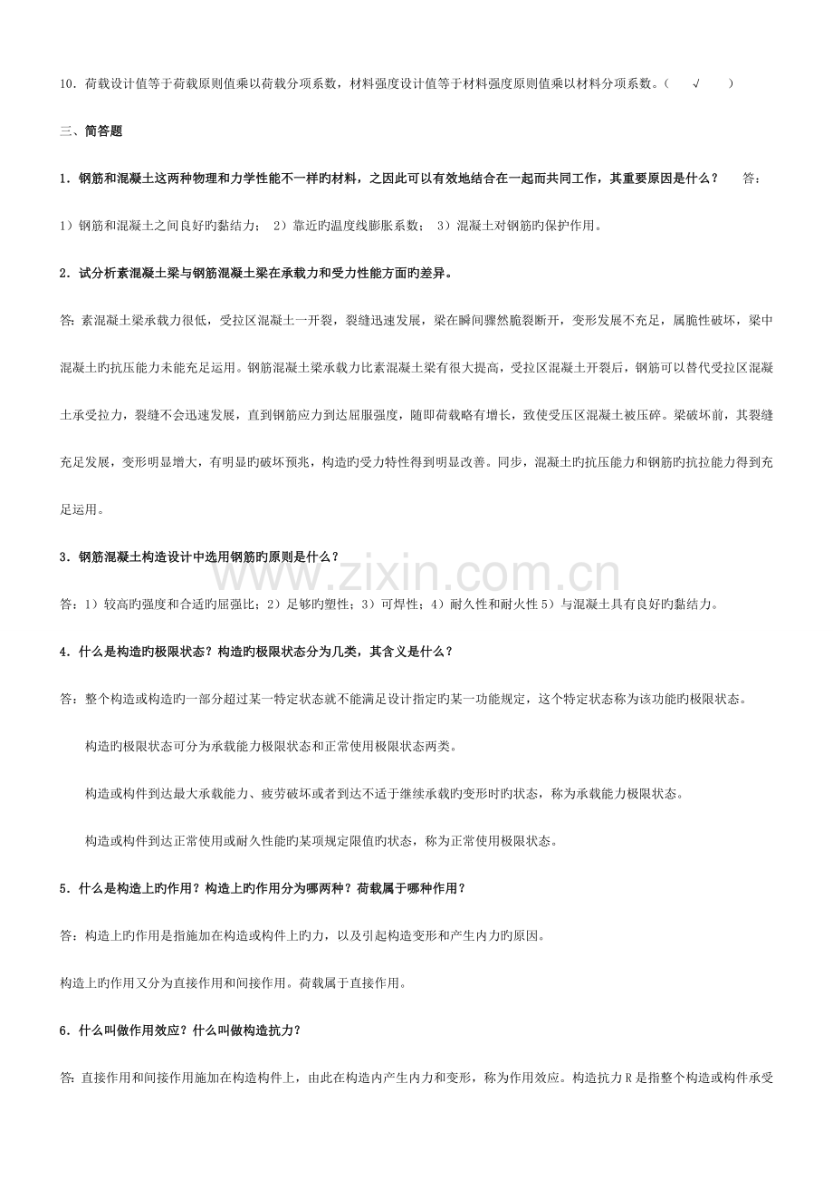 2023年电大混凝土结构设计原理形成性考核册答案.doc_第2页