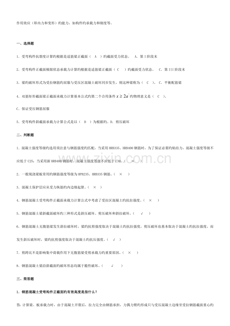 2023年电大混凝土结构设计原理形成性考核册答案.doc_第3页