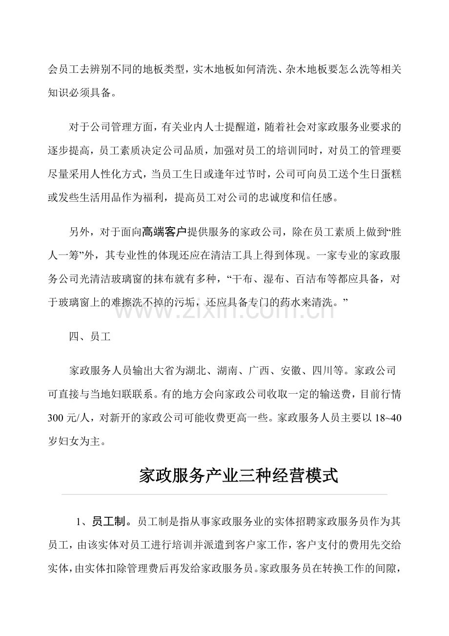 家政公司怎么开.doc_第2页