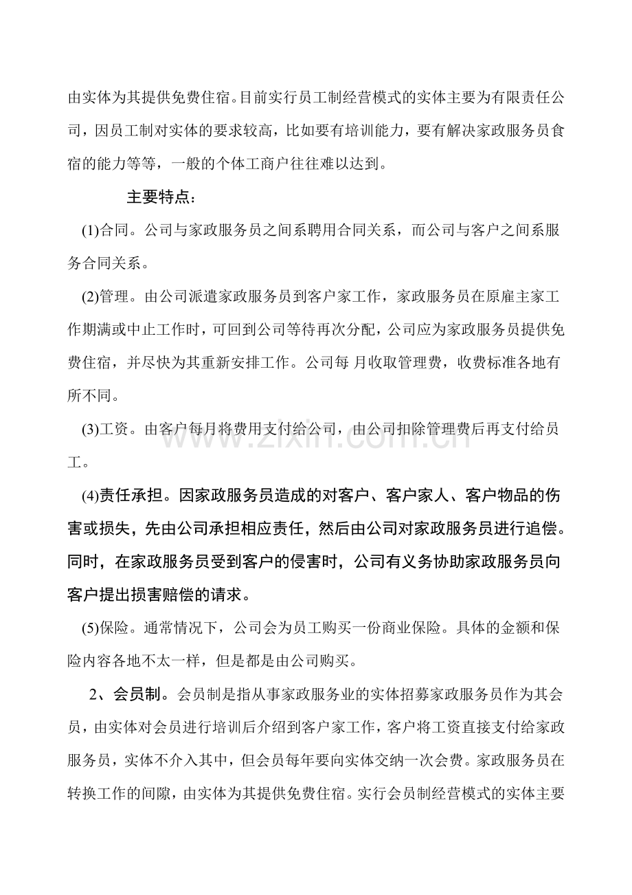 家政公司怎么开.doc_第3页