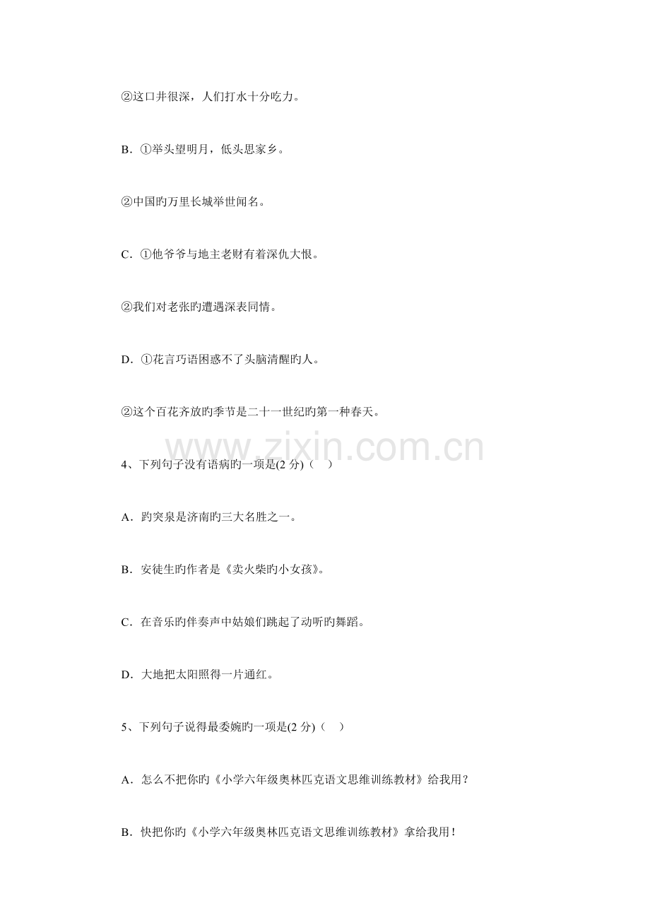 2023年小升初重点中学语文冲刺试题四.doc_第2页