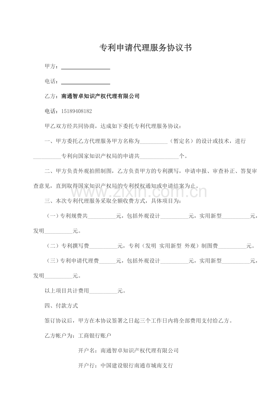 专利代理协议.doc_第1页