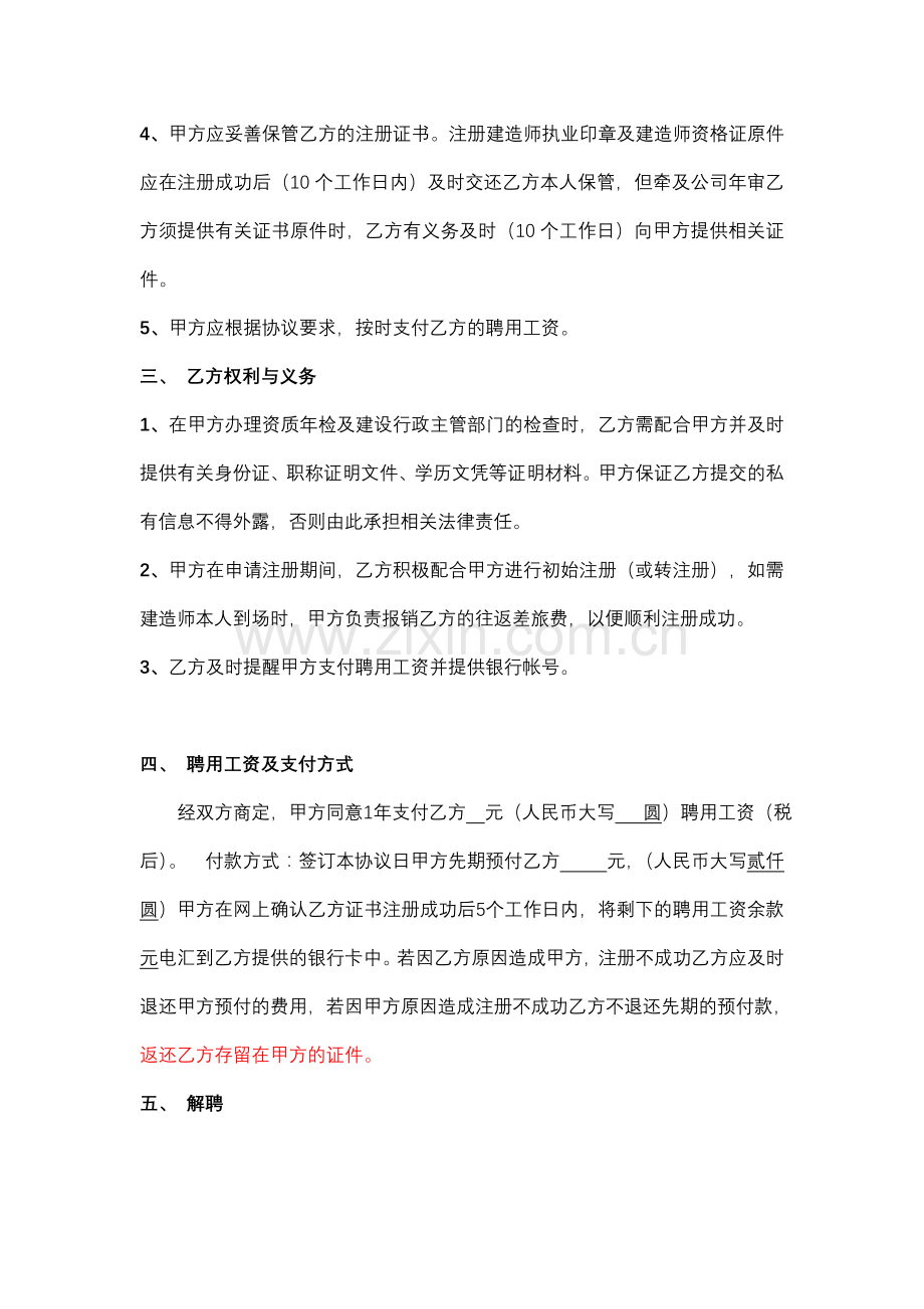 国家建造师兼职聘用协议书(定稿).doc_第2页