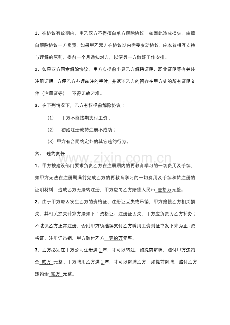 国家建造师兼职聘用协议书(定稿).doc_第3页