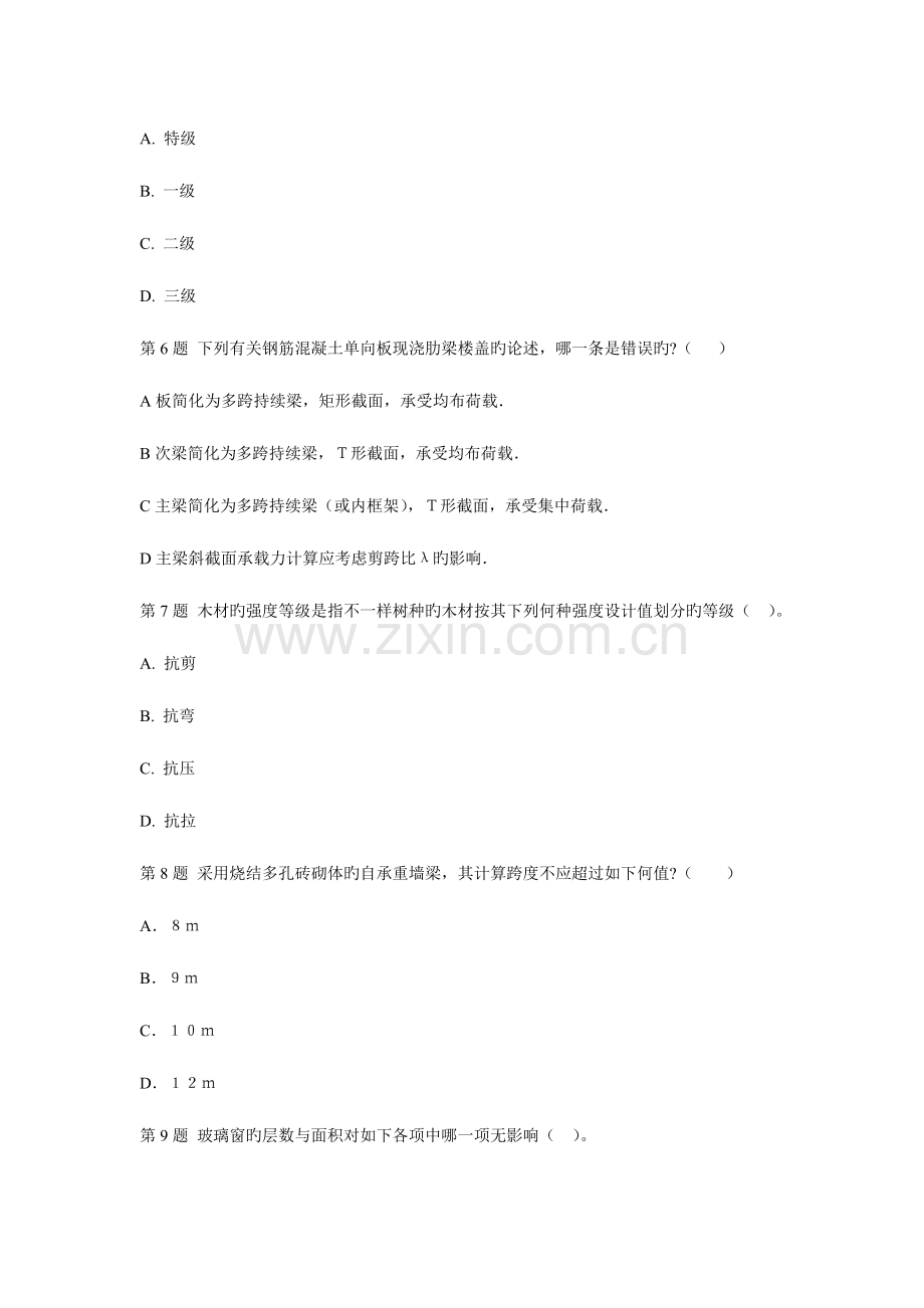 2023年二级建筑师建筑结构与建筑设备模拟试题新编.doc_第2页