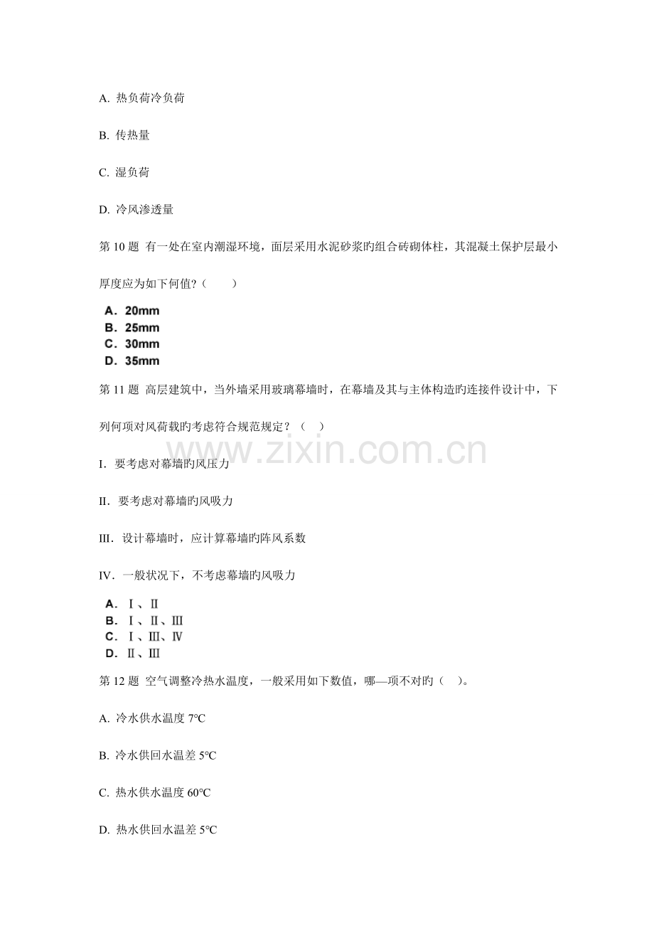 2023年二级建筑师建筑结构与建筑设备模拟试题新编.doc_第3页