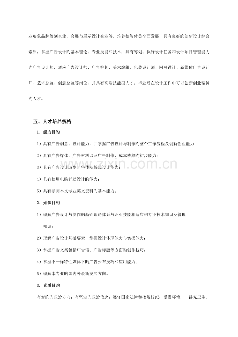 级广告设计与制作人才培养方案.doc_第2页