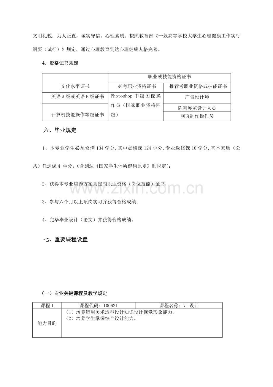 级广告设计与制作人才培养方案.doc_第3页