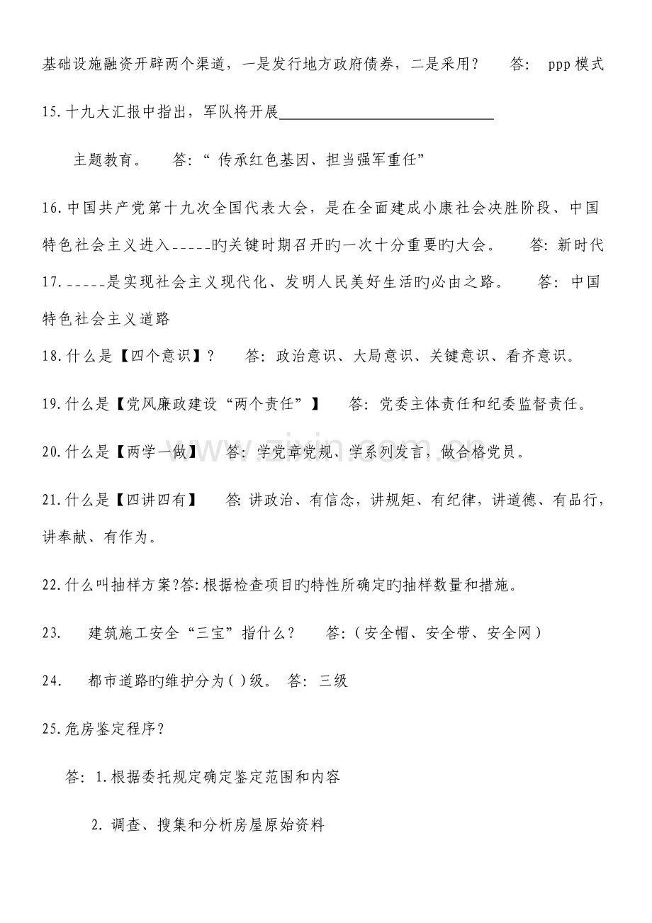 2023年单位知识竞赛题库.docx_第2页