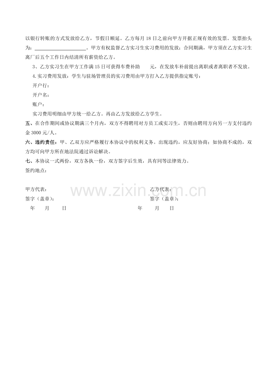 实习派遣协议书范本.docx_第2页