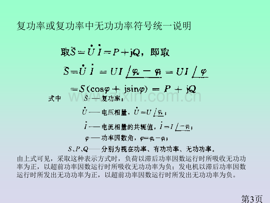 第二章-电力网络各元件的数学模型名师优质课获奖市赛课一等奖课件.ppt_第3页