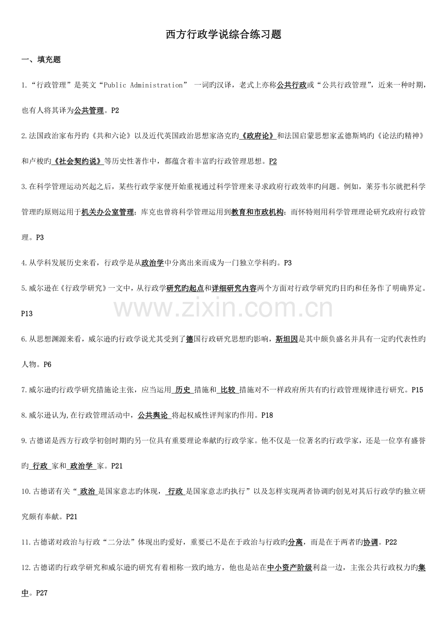 2023年电大行政管理本科西方行政学说复习指导书.doc_第1页