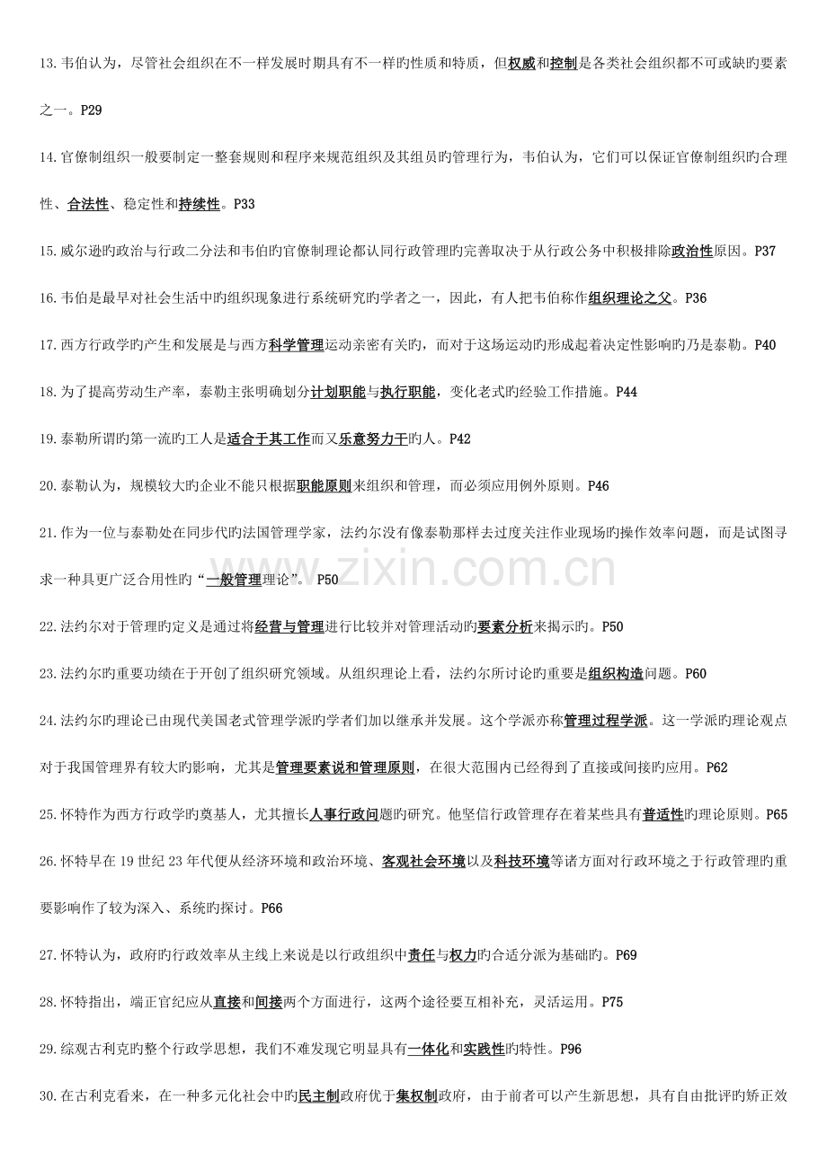 2023年电大行政管理本科西方行政学说复习指导书.doc_第2页