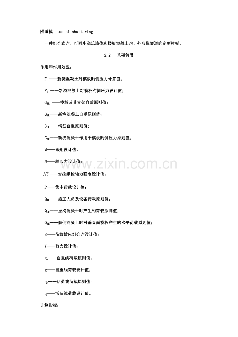 建筑施工模板安全技术规范解析.doc_第3页