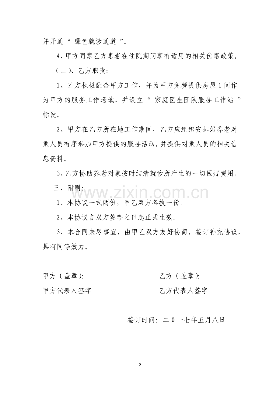 医疗服务合约.docx_第2页