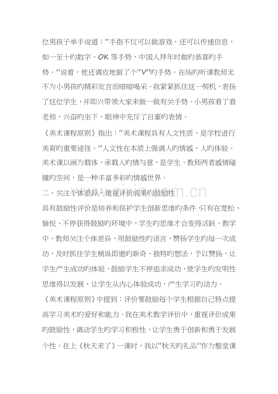 如何建立初中美术教学的评价标准.docx_第2页