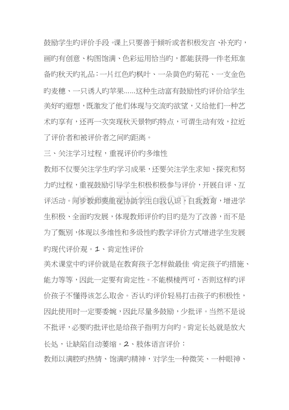 如何建立初中美术教学的评价标准.docx_第3页