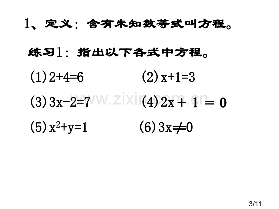 3.1.1第一课时市公开课获奖课件省名师优质课赛课一等奖课件.ppt_第3页