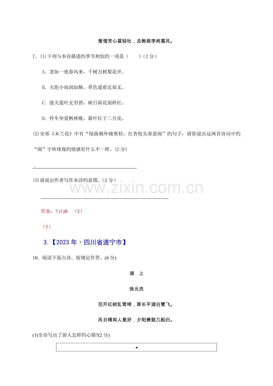 2023年各地中考语文真题分类汇编古诗词鉴赏篇.doc_第2页